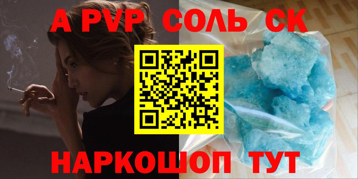 А ПВП  Alpha PVP VHQ  Alpha-PVP СК КРИС  Дмитров  A-PVP Соль 