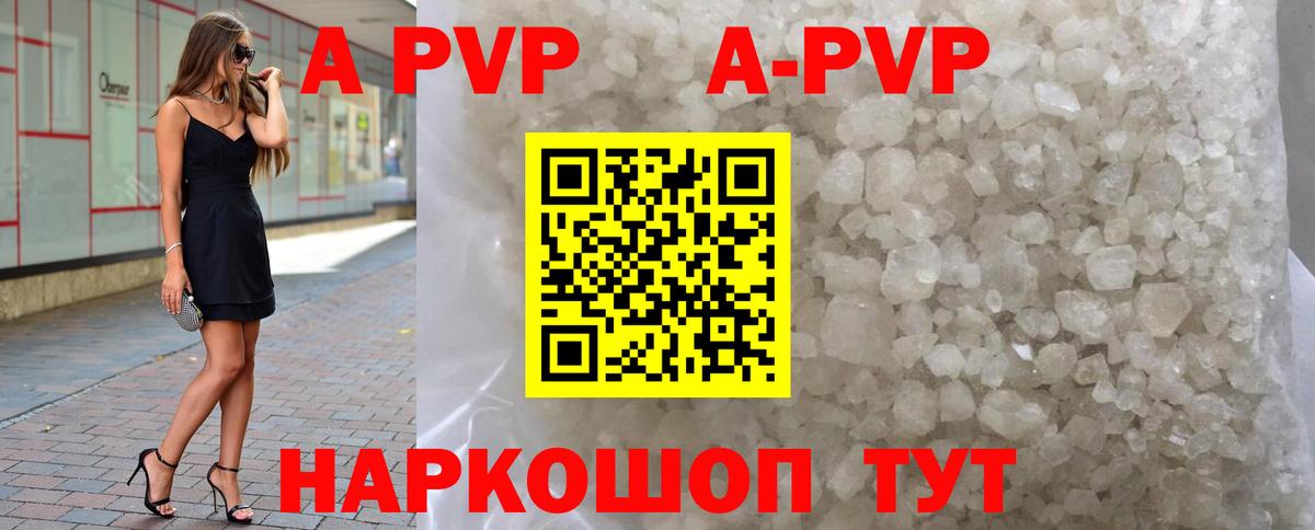 A PVP крисы CK  A PVP Соль  Вход с VPN  A-PVP крисы CK  Дмитров 