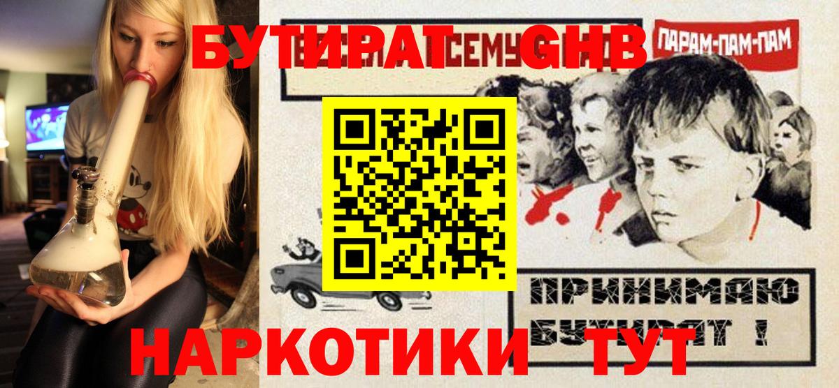 Дмитров  БУТИРАТ оксибутират  Вход с VPN 