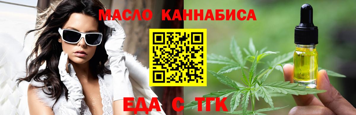 Еда ТГК конопля  Вход с VPN  Дмитров 