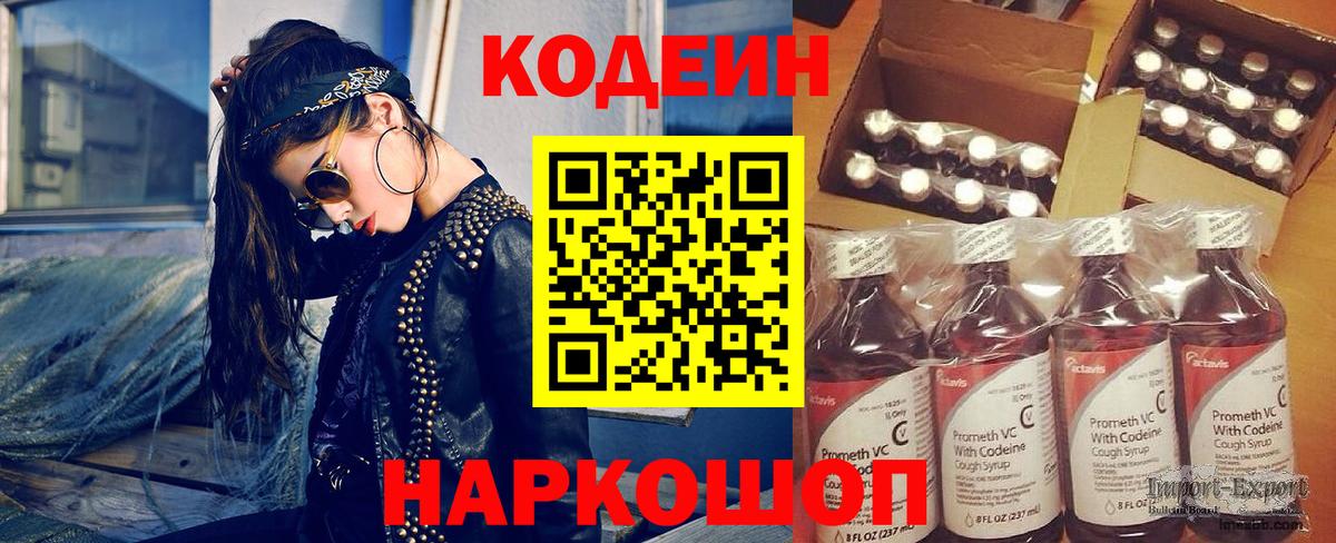 Дмитров  Кодеин Purple Drank  Вход с VPN 