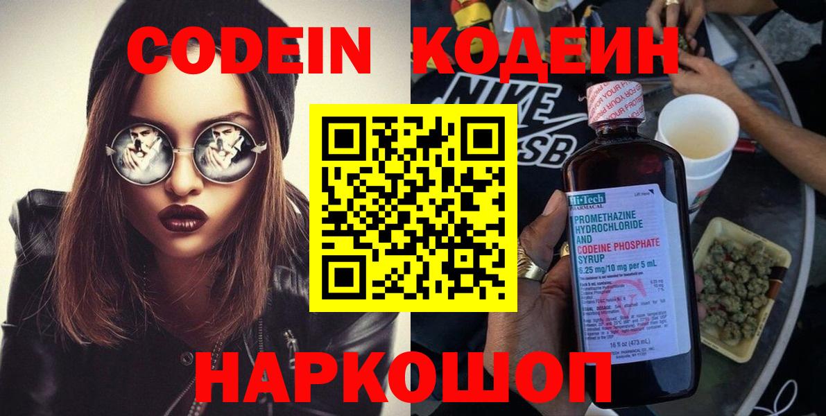 Кодеин Purple Drank  Дмитров  Кодеин напиток Lean (лин) 