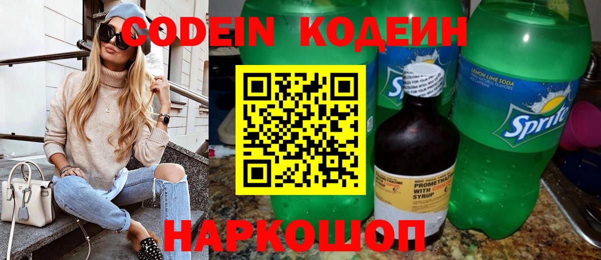 Кодеиновый сироп Lean Purple Drank Дмитров