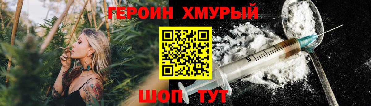 Героин  Дмитров  Героин гречка 