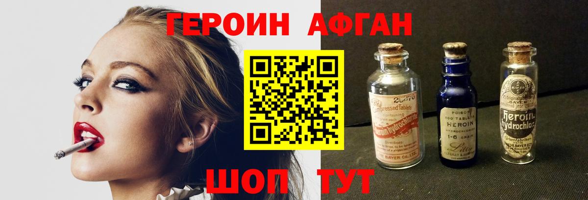 Героин афганец Дмитров