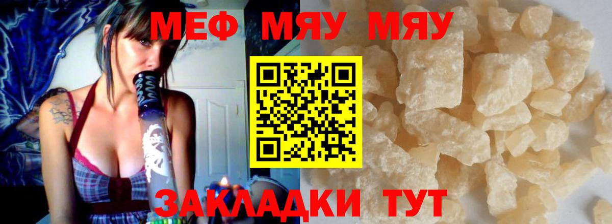 МЕФ  Дмитров  Мефедрон мяу мяу  Мефедрон кристаллы 