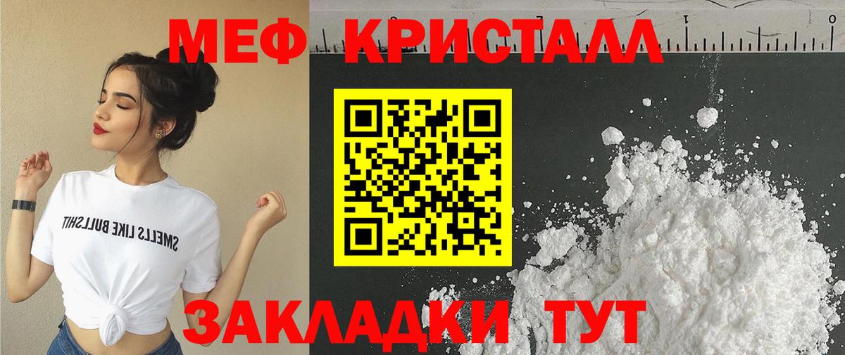 Меф мяу мяу кристаллы Дмитров