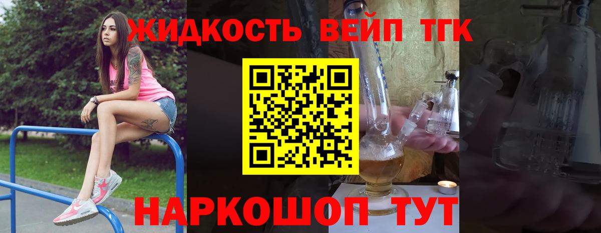 Дмитров  ТГК жижа  Дистиллят ТГК вейп  Вход с VPN 